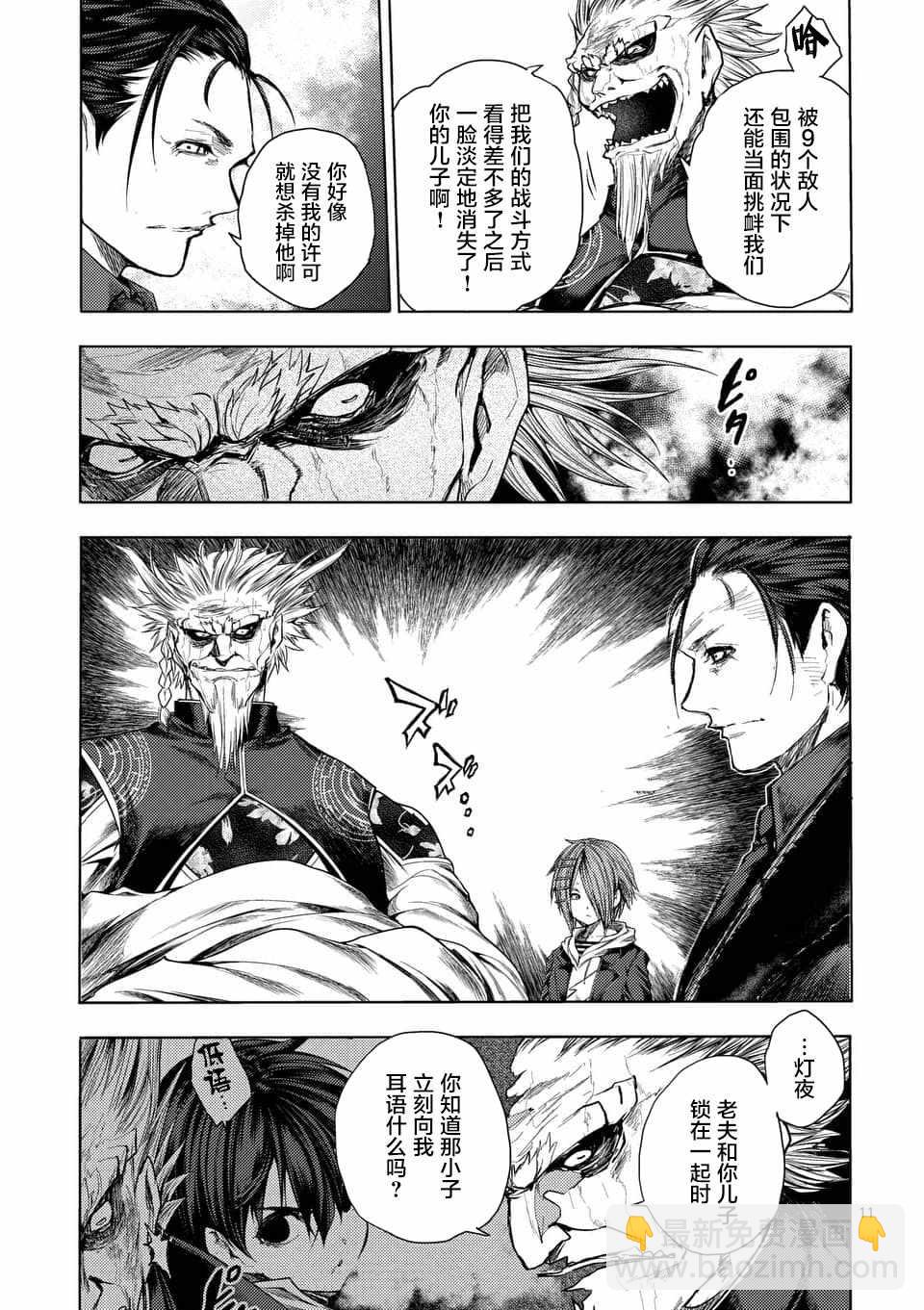 《见面之后5秒开始战斗》第85话 第11页