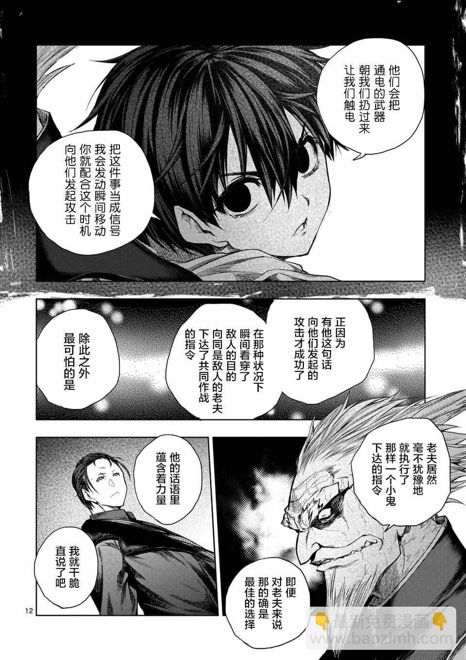 《见面之后5秒开始战斗》第85话 第12页