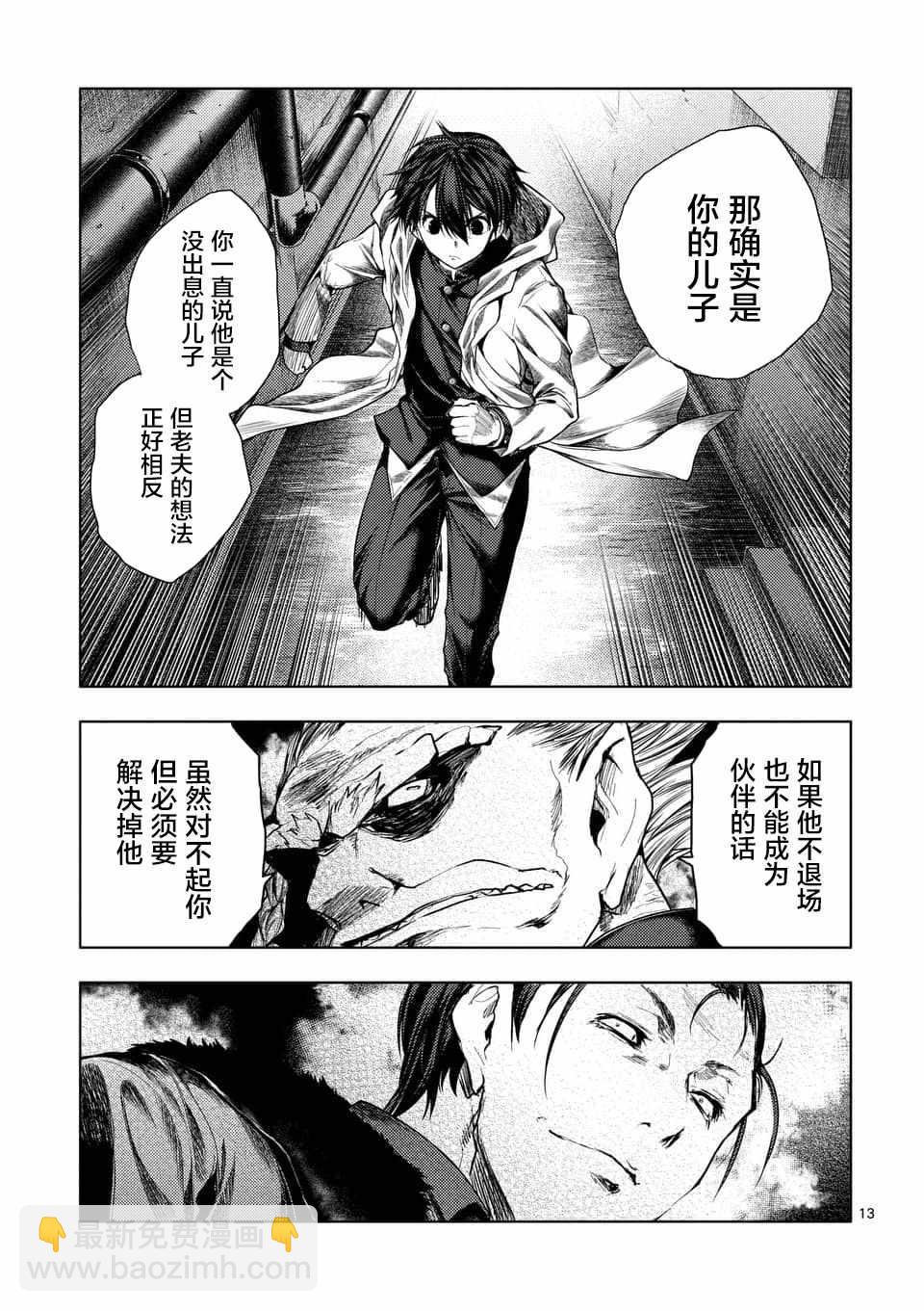 《见面之后5秒开始战斗》第85话 第13页