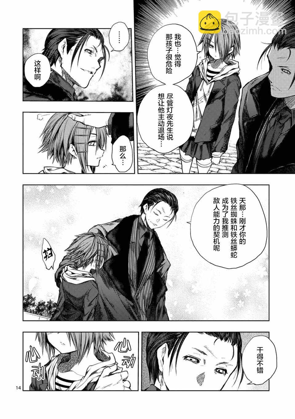 《见面之后5秒开始战斗》第85话 第14页