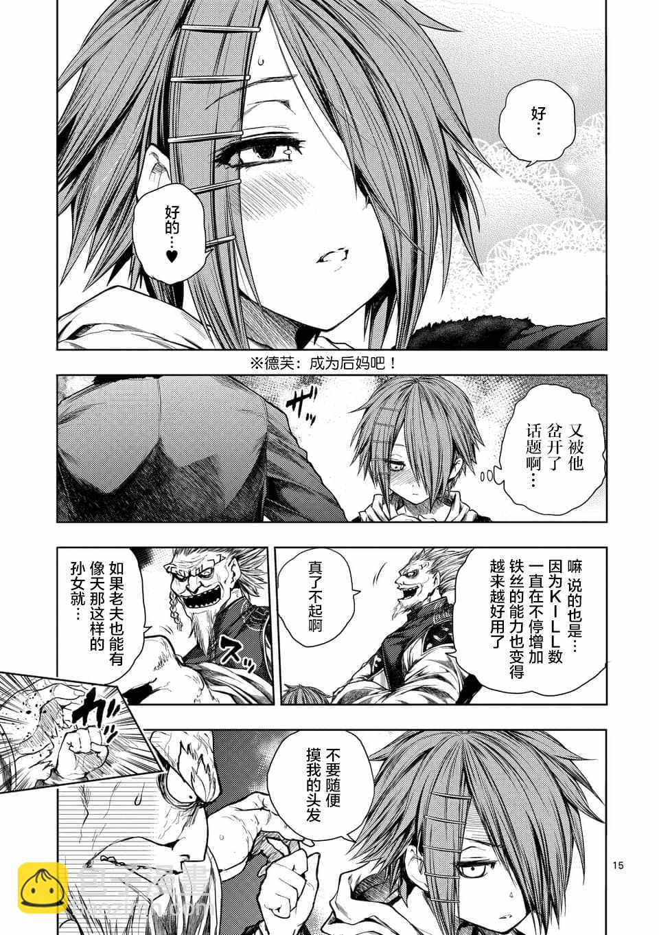 《见面之后5秒开始战斗》第85话 第15页