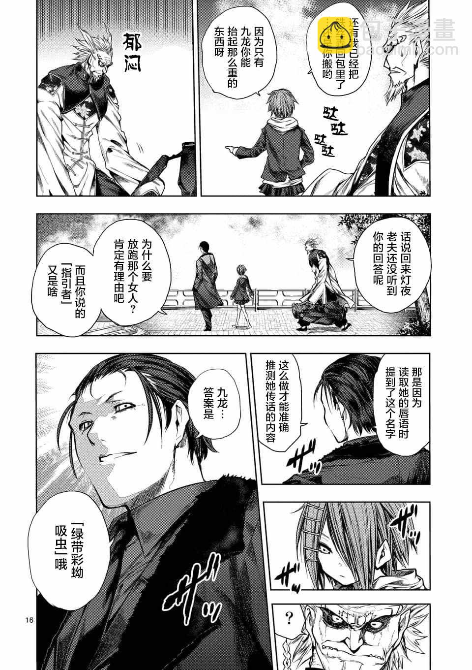 《见面之后5秒开始战斗》第85话 第16页