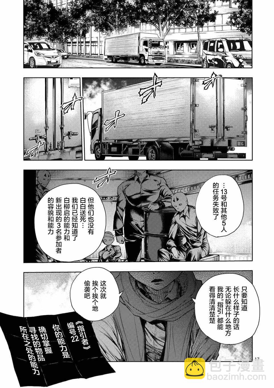 《见面之后5秒开始战斗》第85话 第17页