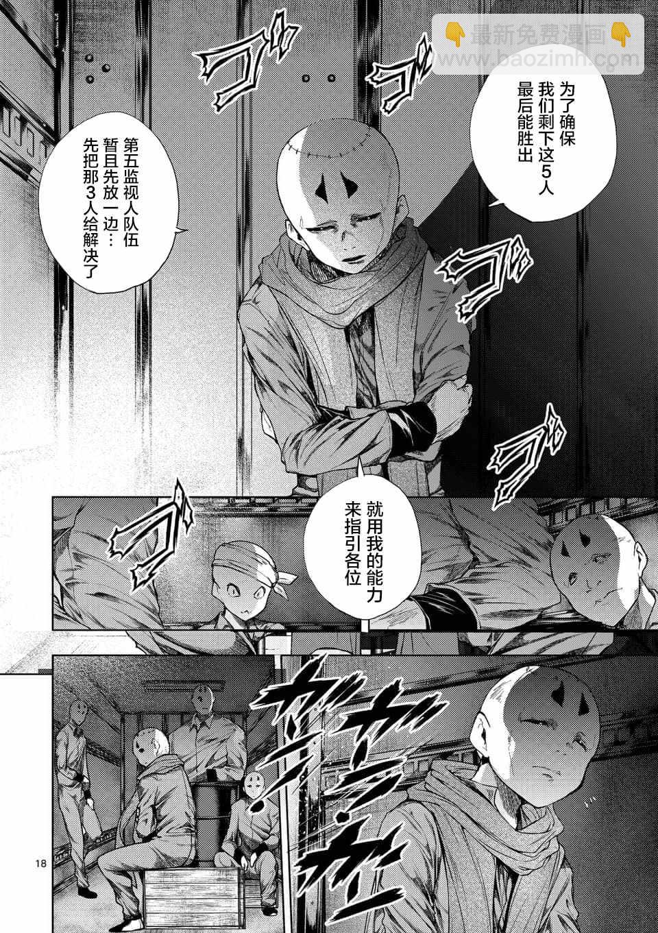 《见面之后5秒开始战斗》第85话 第18页
