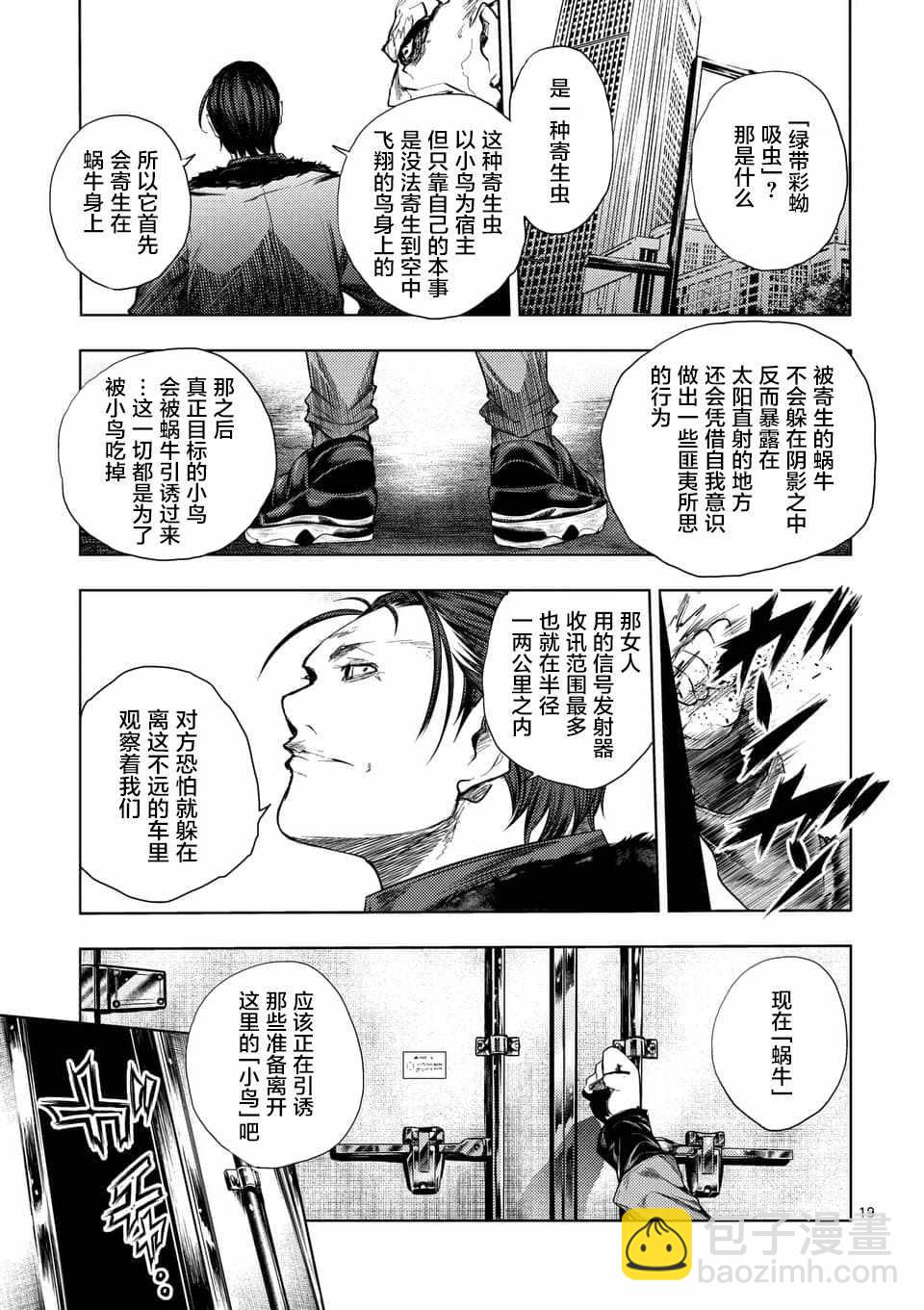 《见面之后5秒开始战斗》第85话 第19页