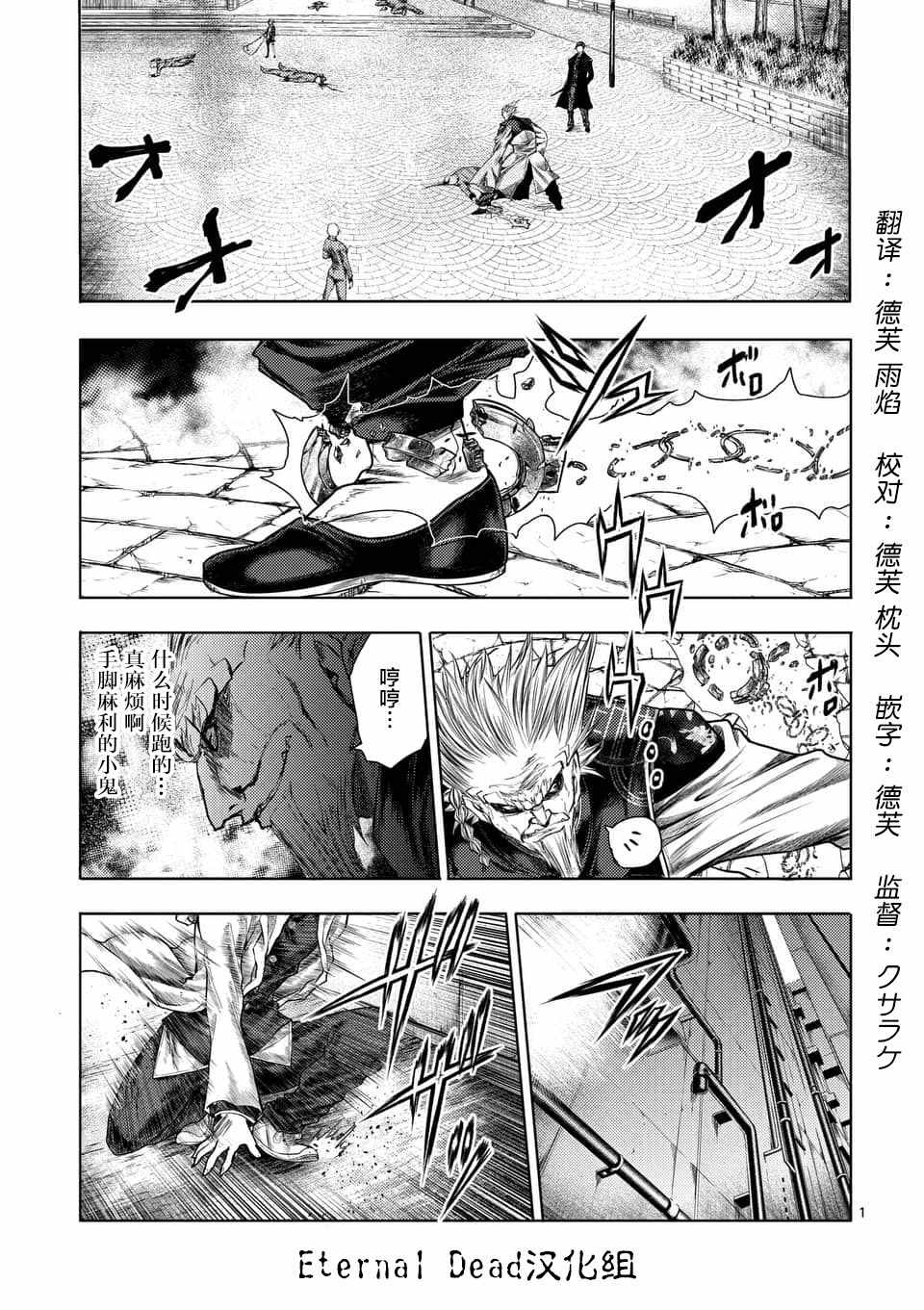 《见面之后5秒开始战斗》第85话 第1页