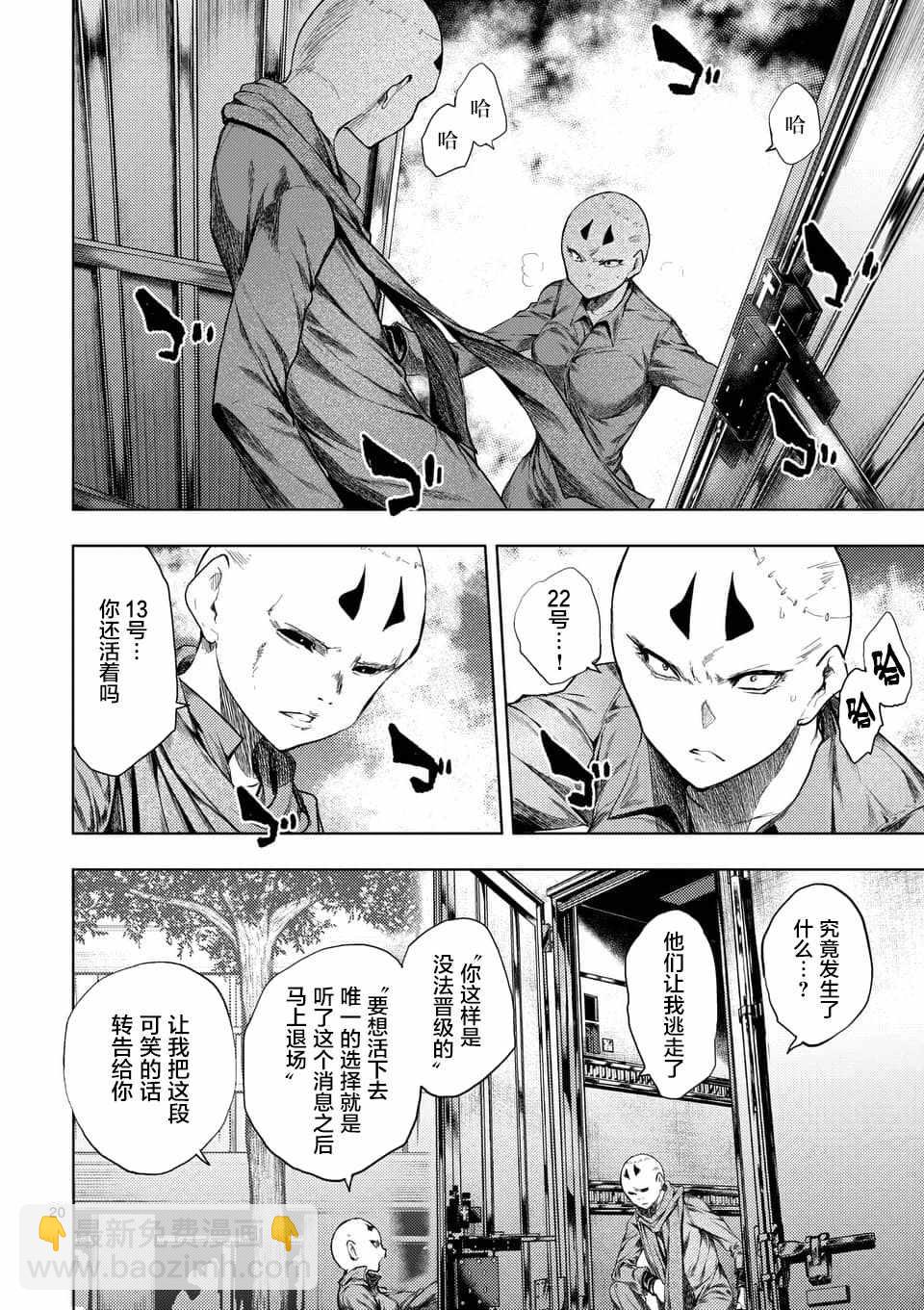 《见面之后5秒开始战斗》第85话 第20页