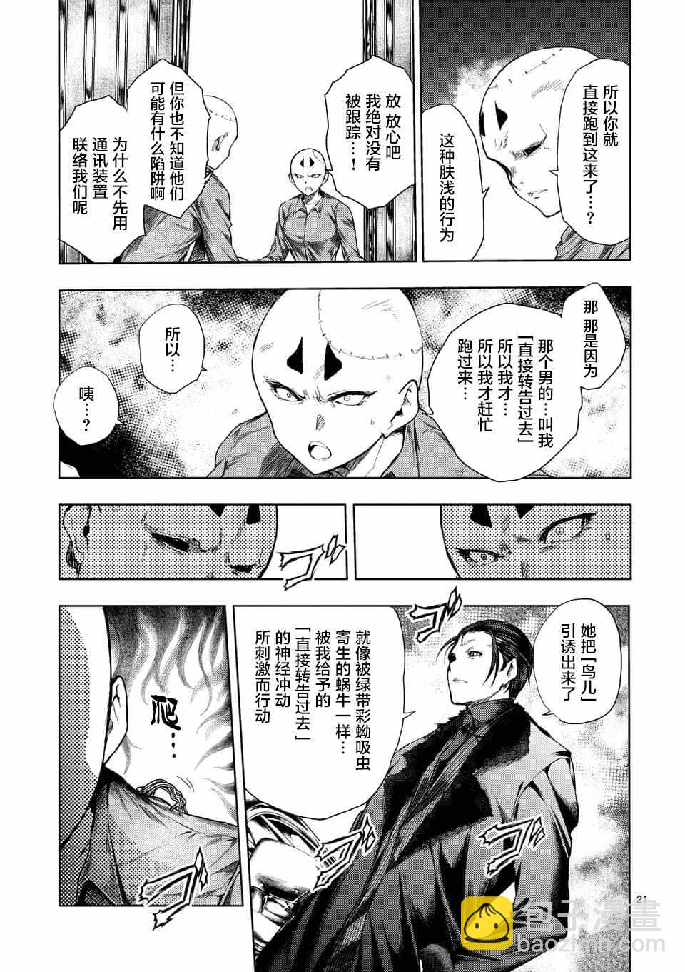 《见面之后5秒开始战斗》第85话 第21页