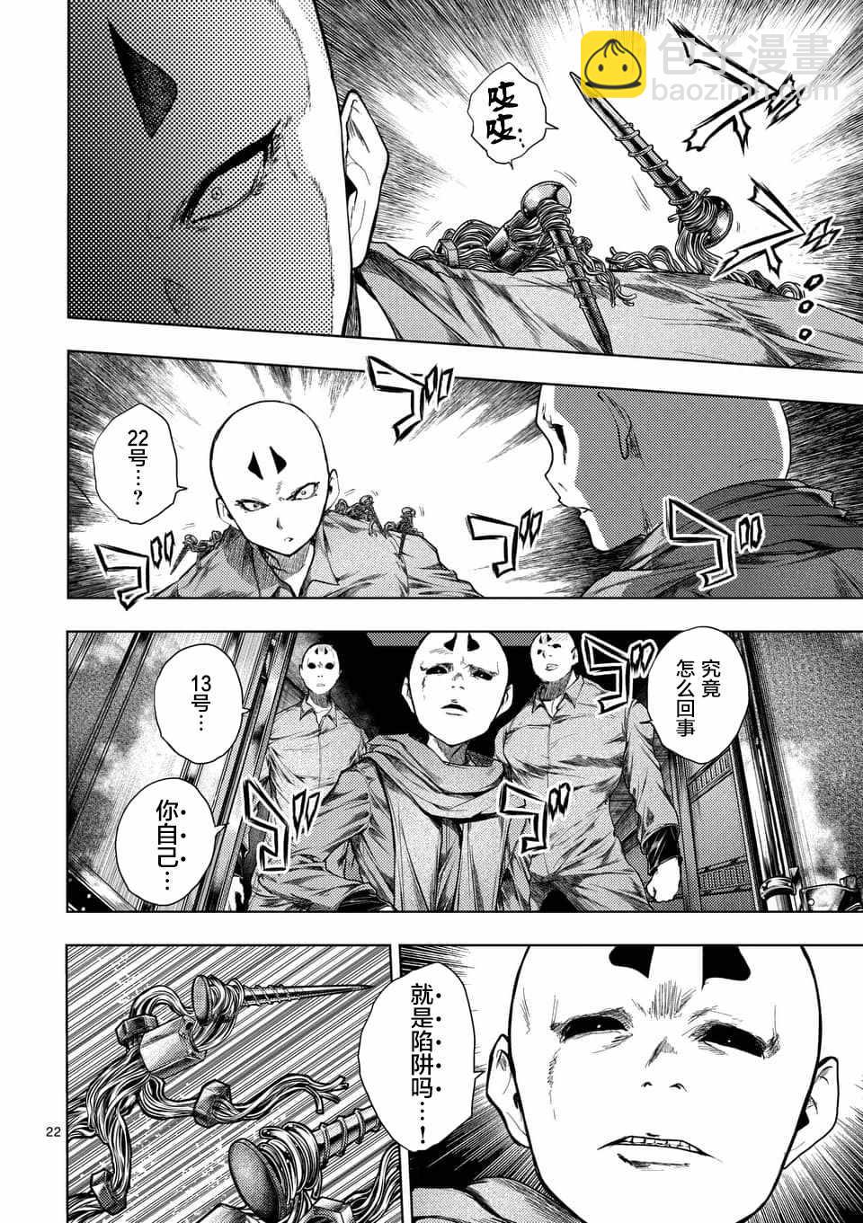 《见面之后5秒开始战斗》第85话 第22页