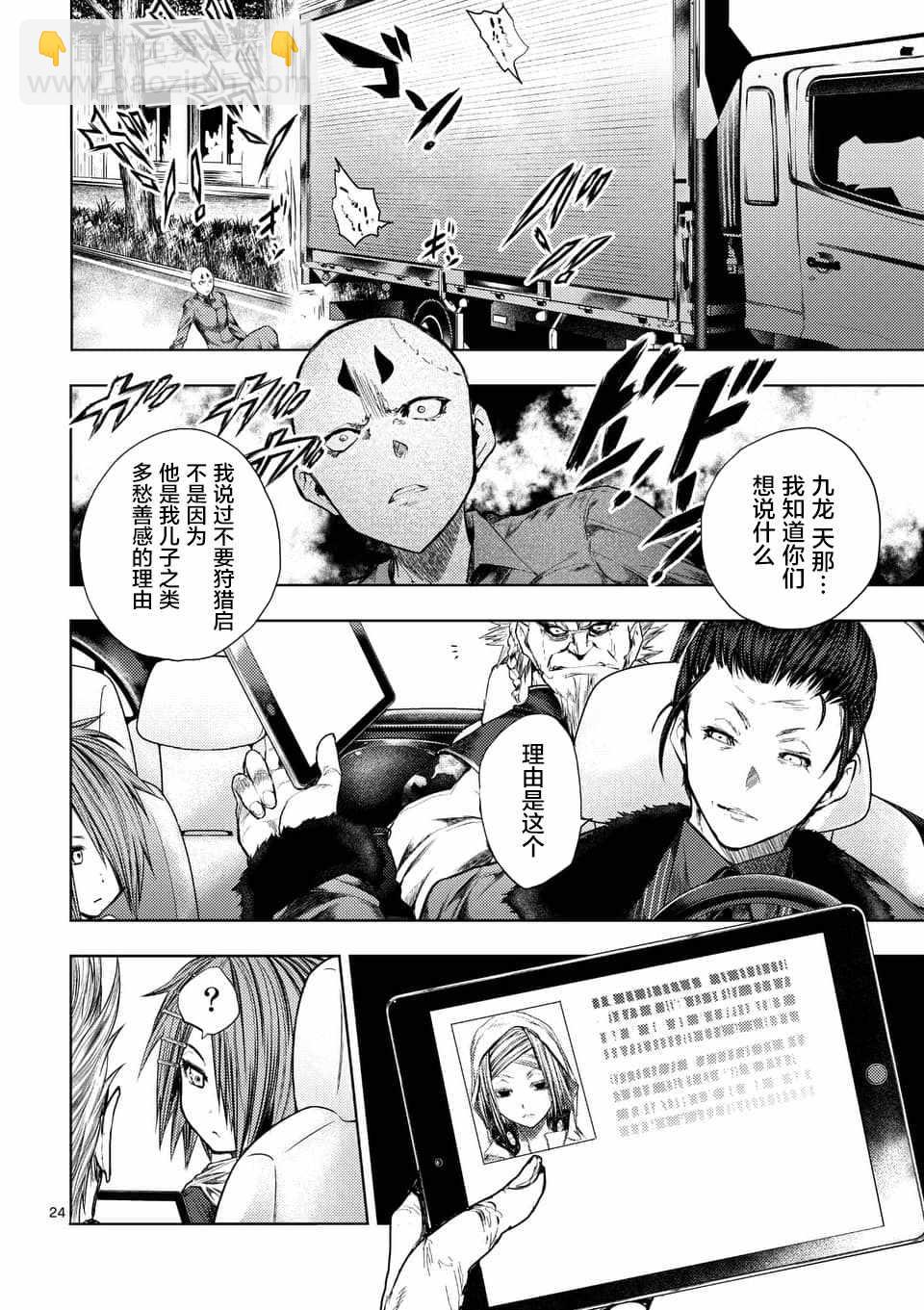 《见面之后5秒开始战斗》第85话 第24页