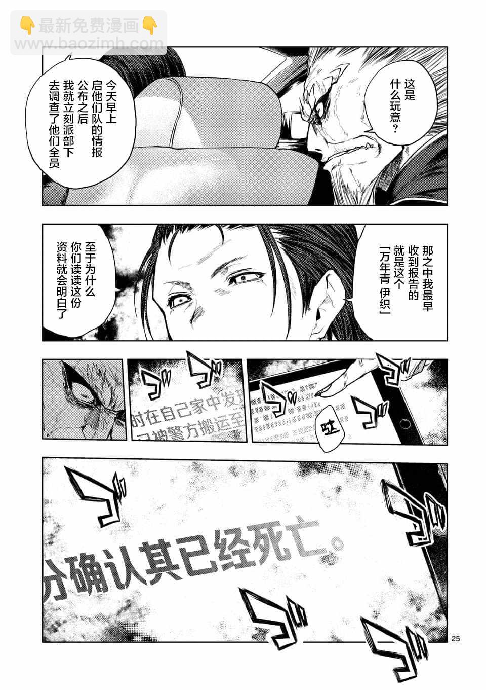 《见面之后5秒开始战斗》第85话 第25页