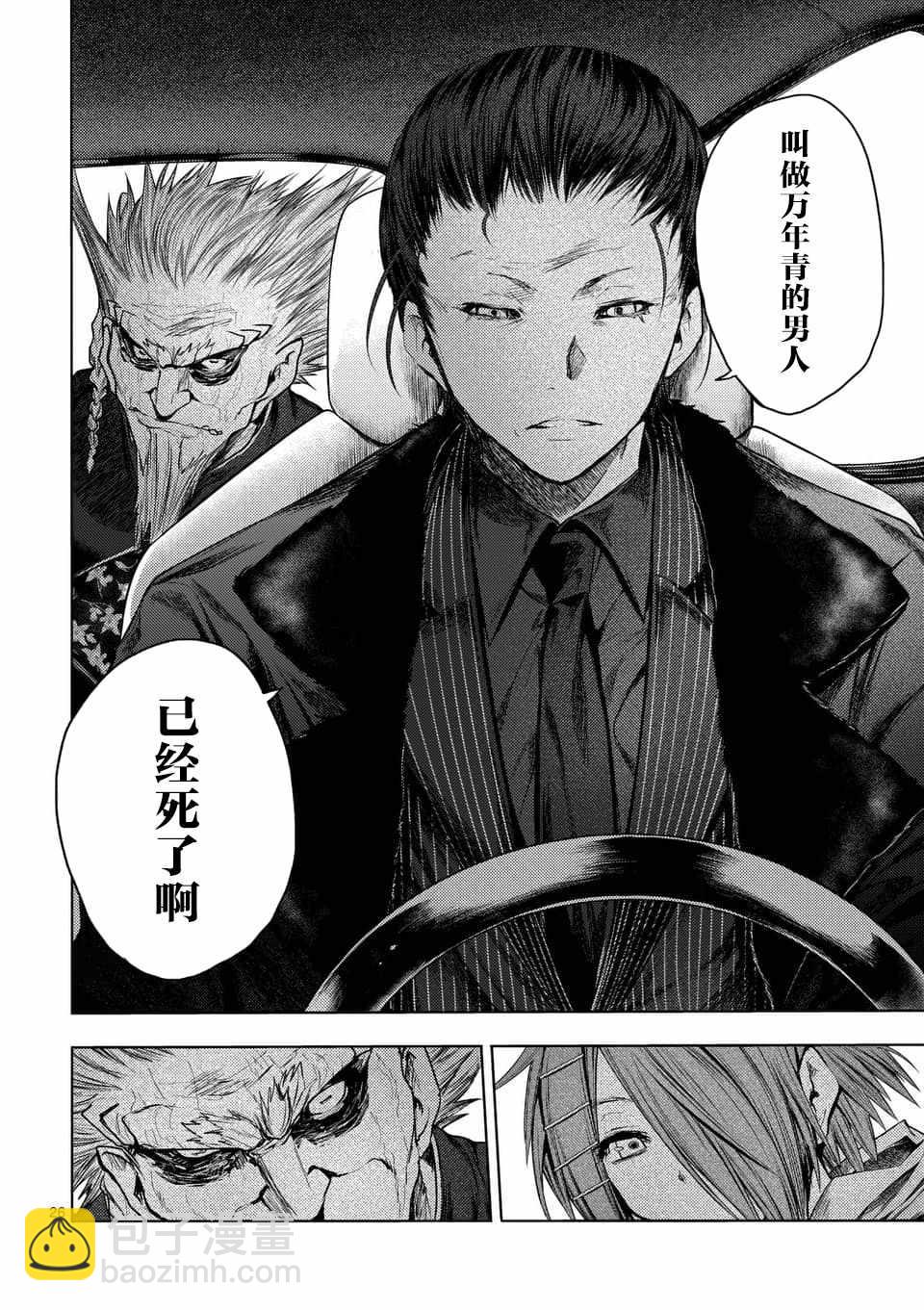 《见面之后5秒开始战斗》第85话 第26页