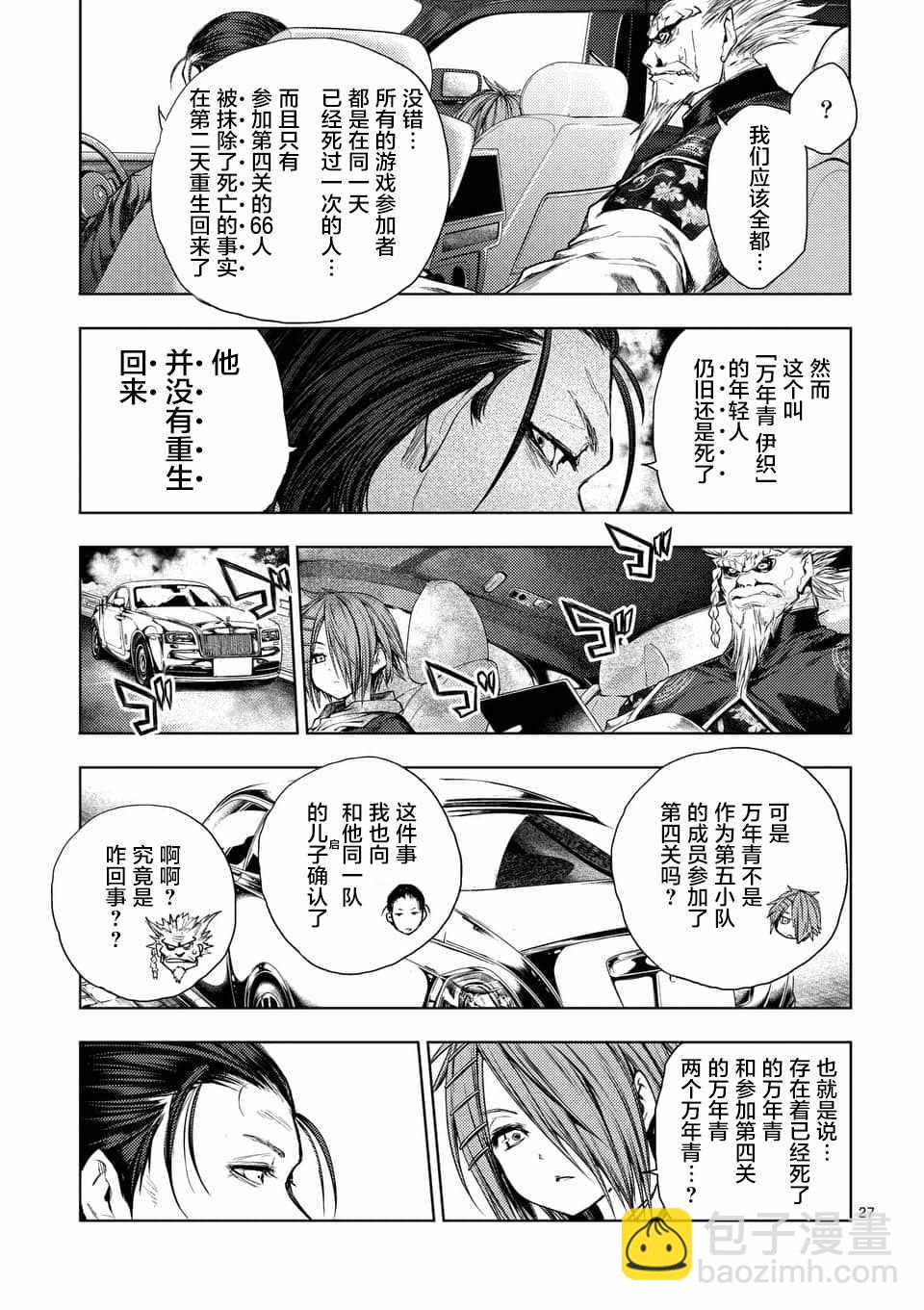 《见面之后5秒开始战斗》第85话 第27页