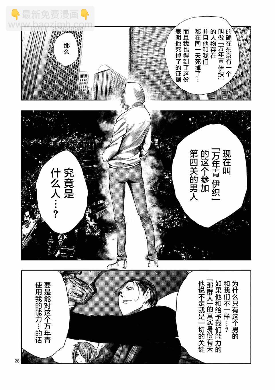 《见面之后5秒开始战斗》第85话 第28页