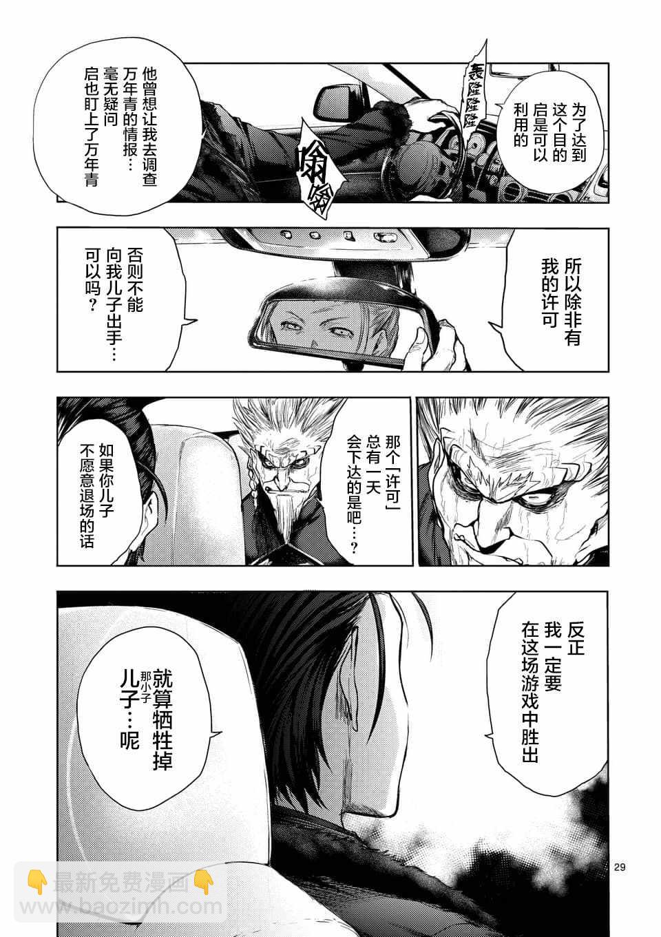 《见面之后5秒开始战斗》第85话 第29页