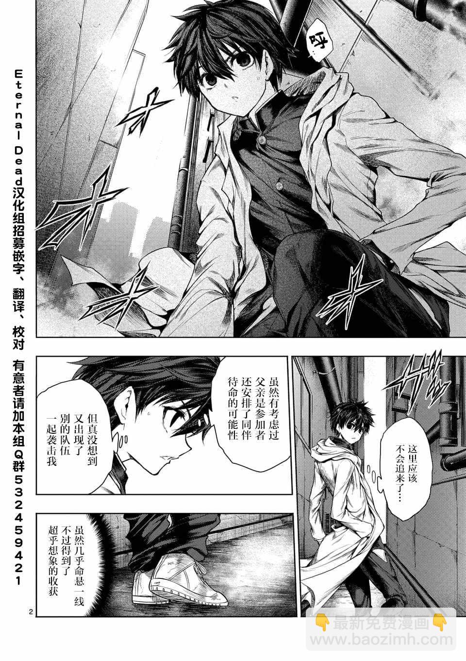《见面之后5秒开始战斗》第85话 第2页