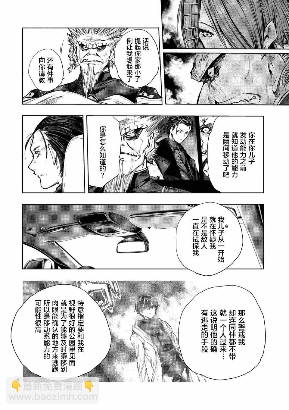 《见面之后5秒开始战斗》第85话 第30页