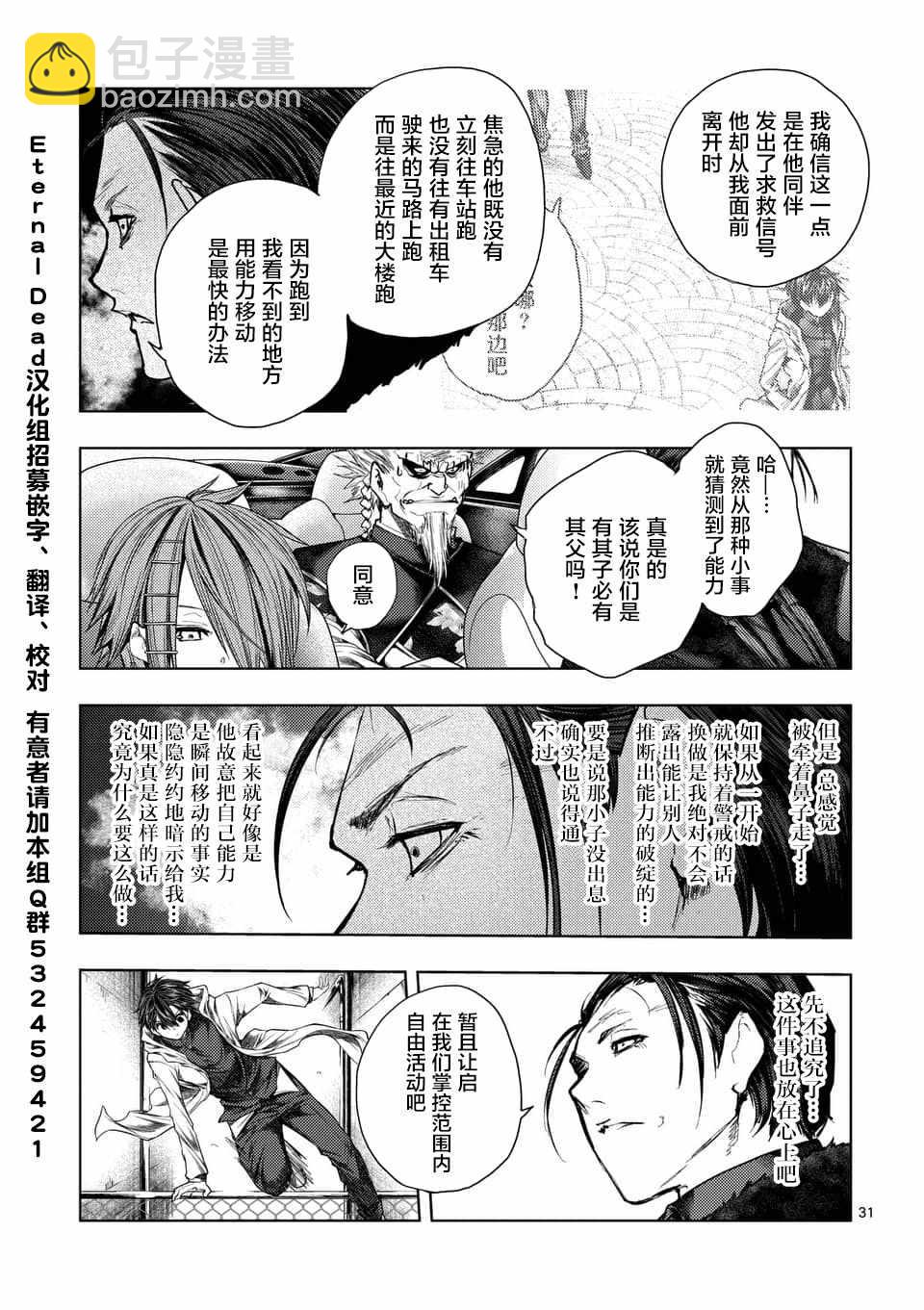《见面之后5秒开始战斗》第85话 第31页