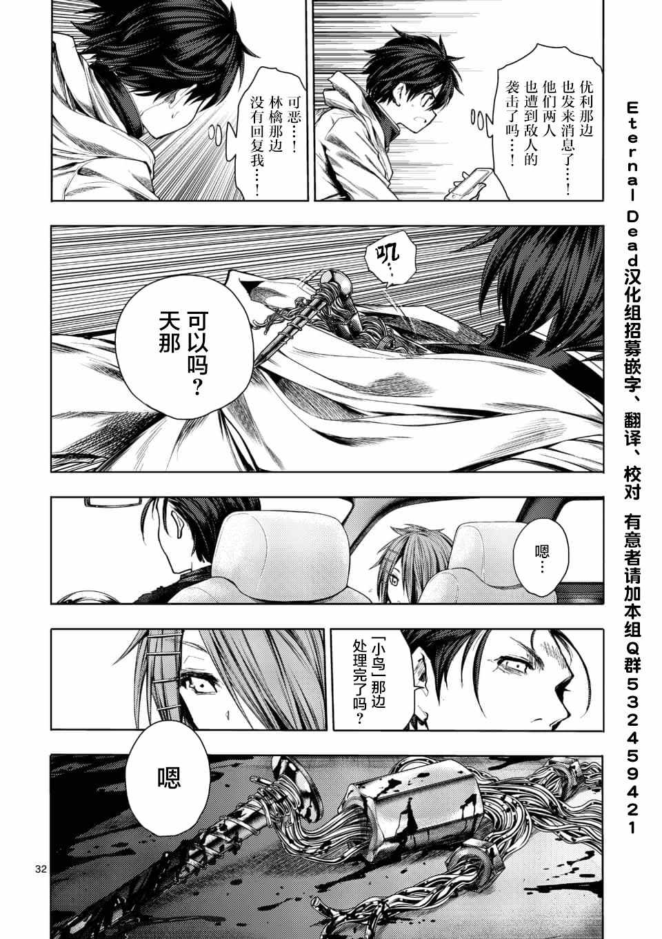 《见面之后5秒开始战斗》第85话 第32页
