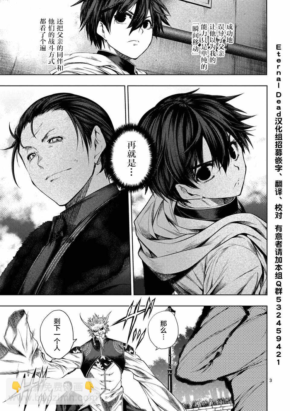 《见面之后5秒开始战斗》第85话 第3页