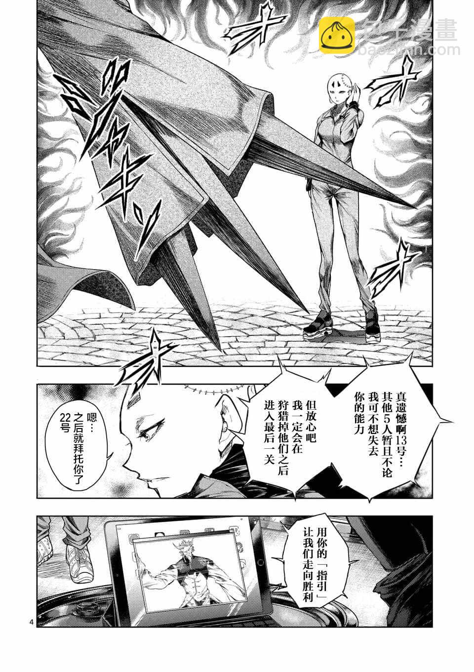 《见面之后5秒开始战斗》第85话 第4页