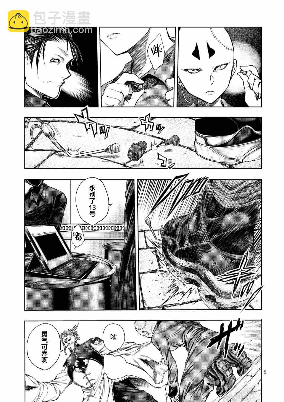 《见面之后5秒开始战斗》第85话 第5页
