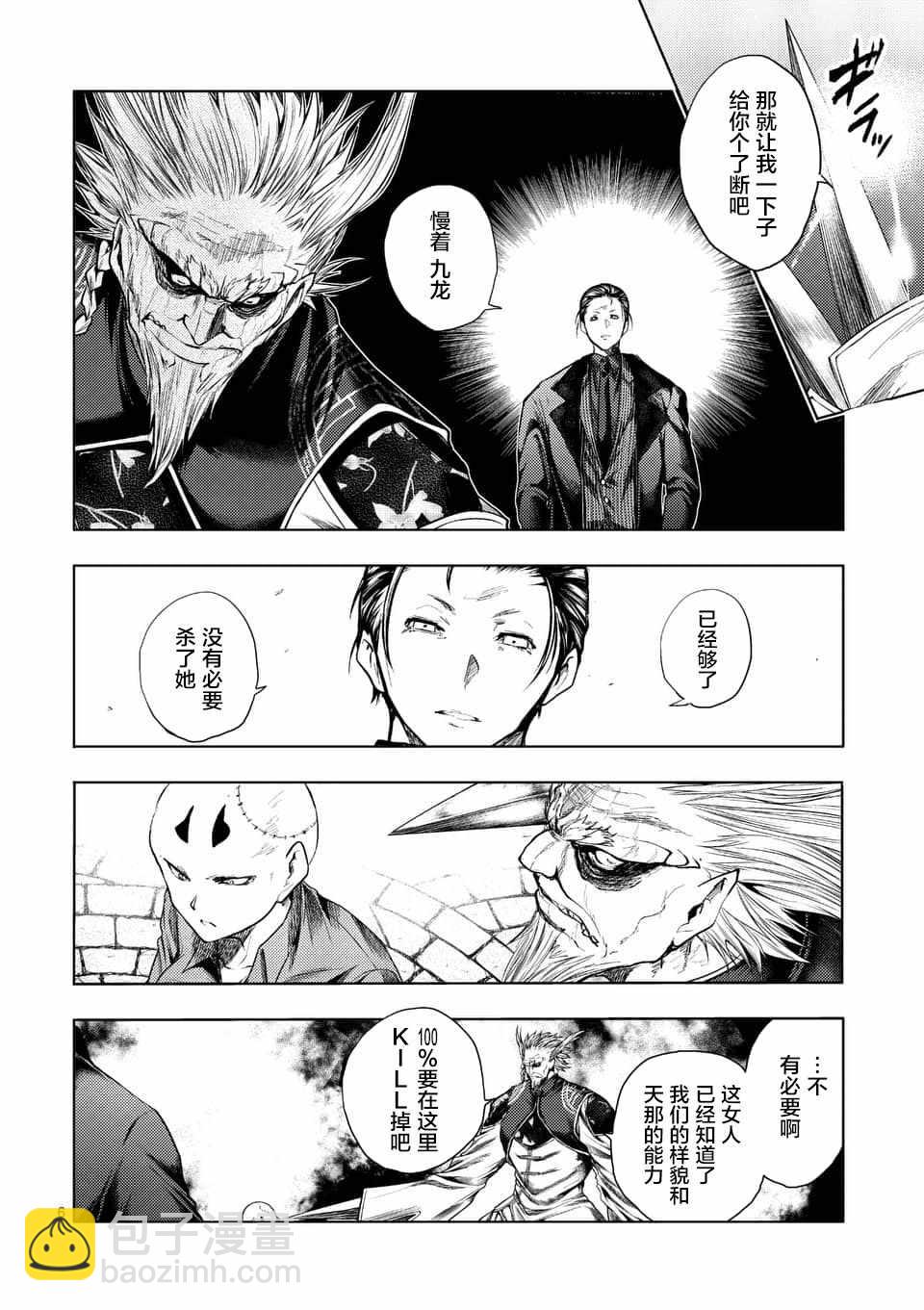 《见面之后5秒开始战斗》第85话 第6页
