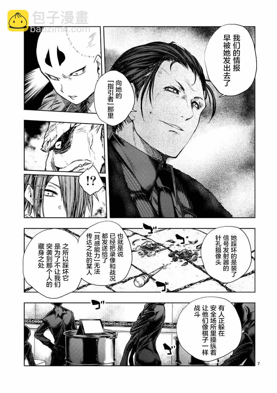 《见面之后5秒开始战斗》第85话 第7页