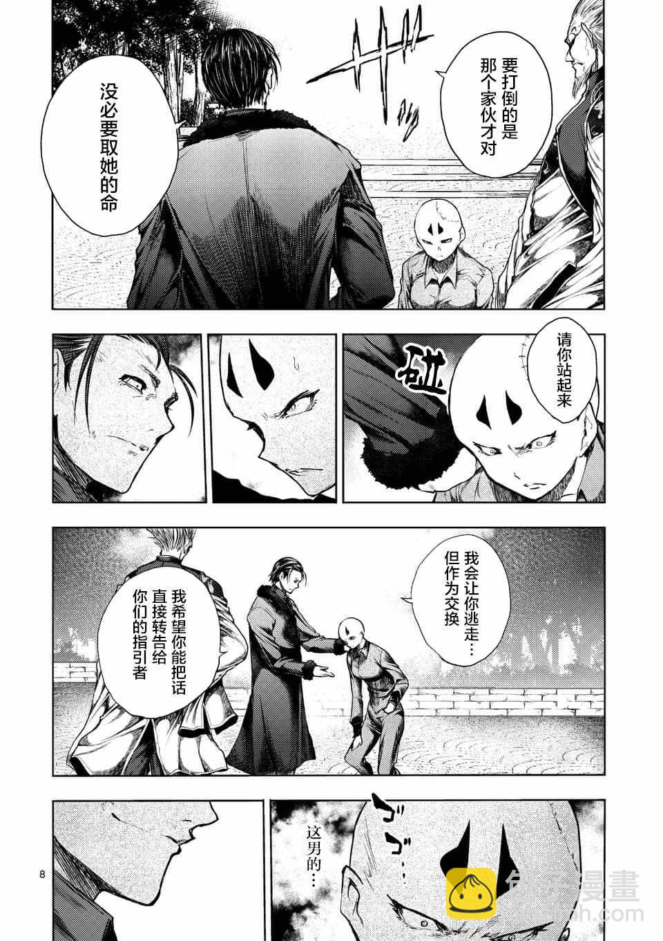 《见面之后5秒开始战斗》第85话 第8页