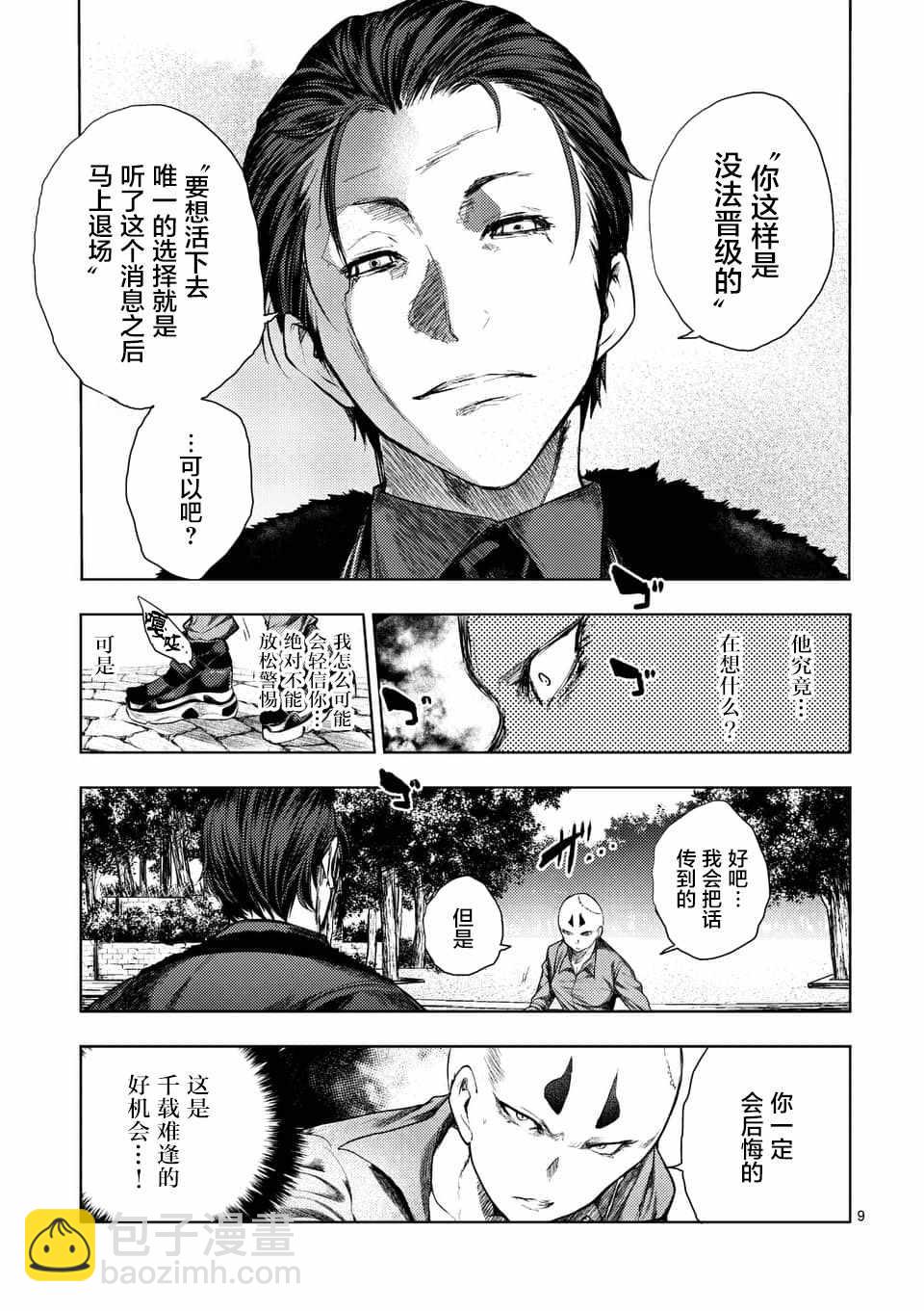 《见面之后5秒开始战斗》第85话 第9页