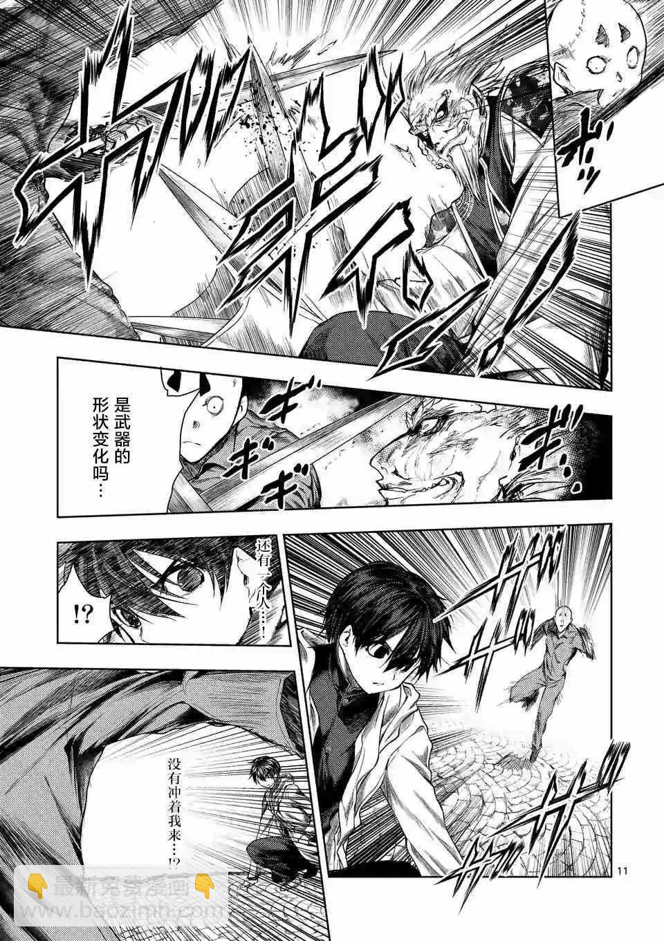 《见面之后5秒开始战斗》第84话 第10页