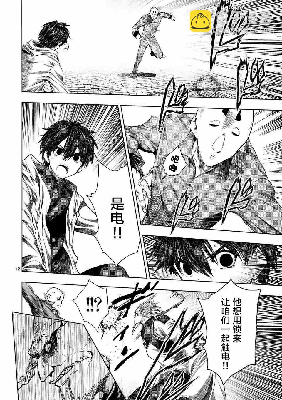 《见面之后5秒开始战斗》第84话 第11页