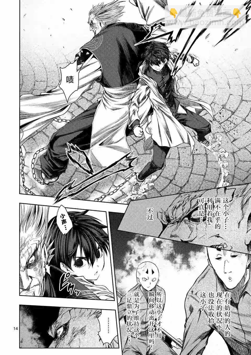 《见面之后5秒开始战斗》第84话 第13页