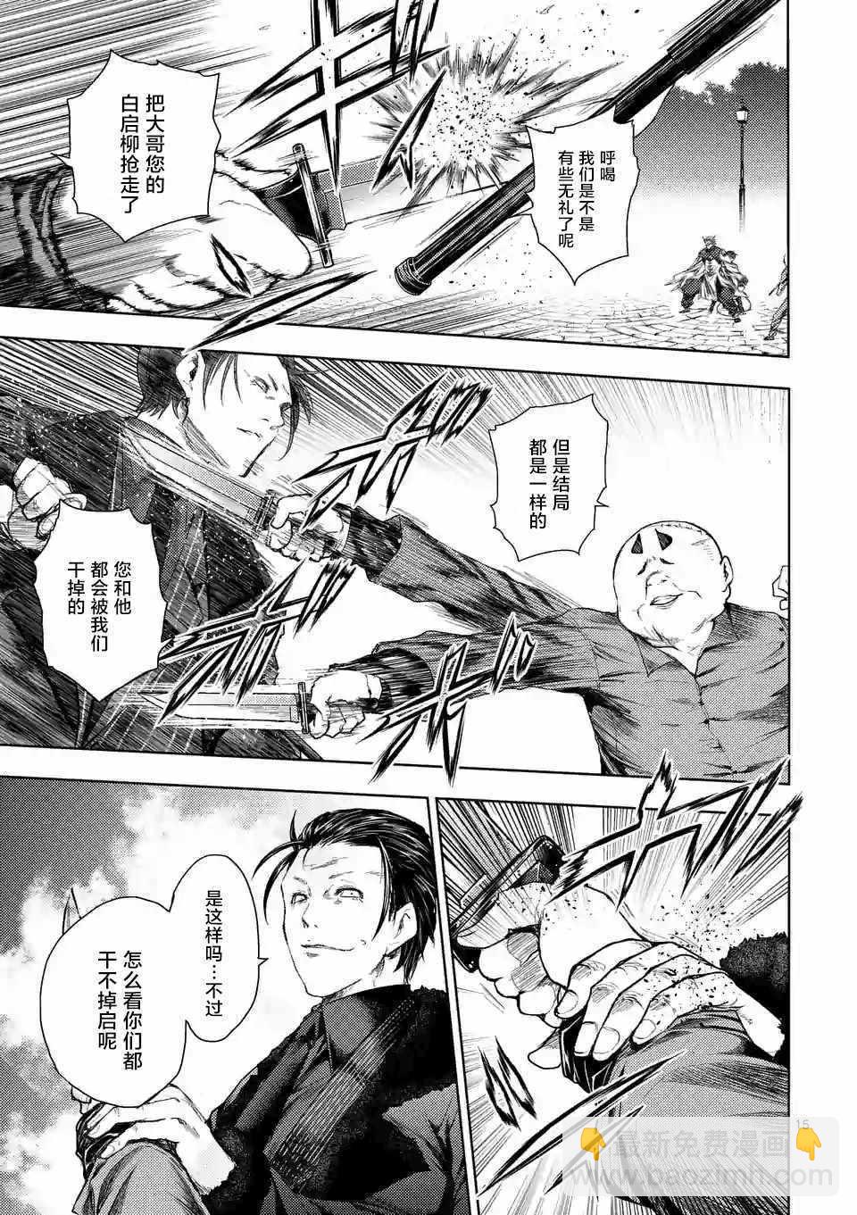 《见面之后5秒开始战斗》第84话 第14页