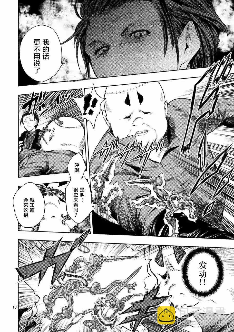 《见面之后5秒开始战斗》第84话 第15页