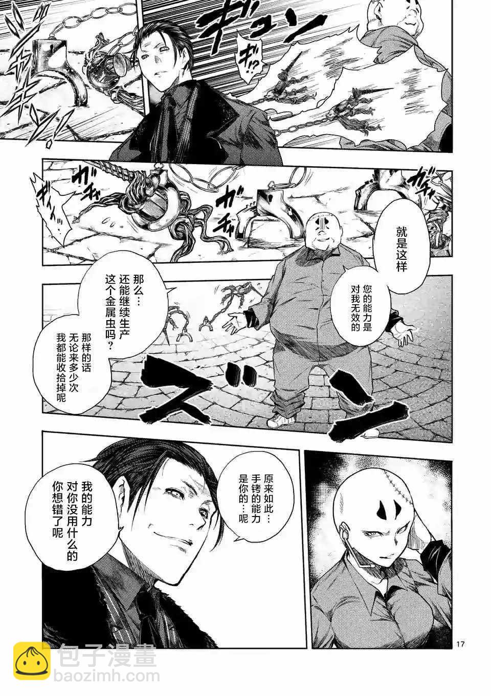 《见面之后5秒开始战斗》第84话 第16页
