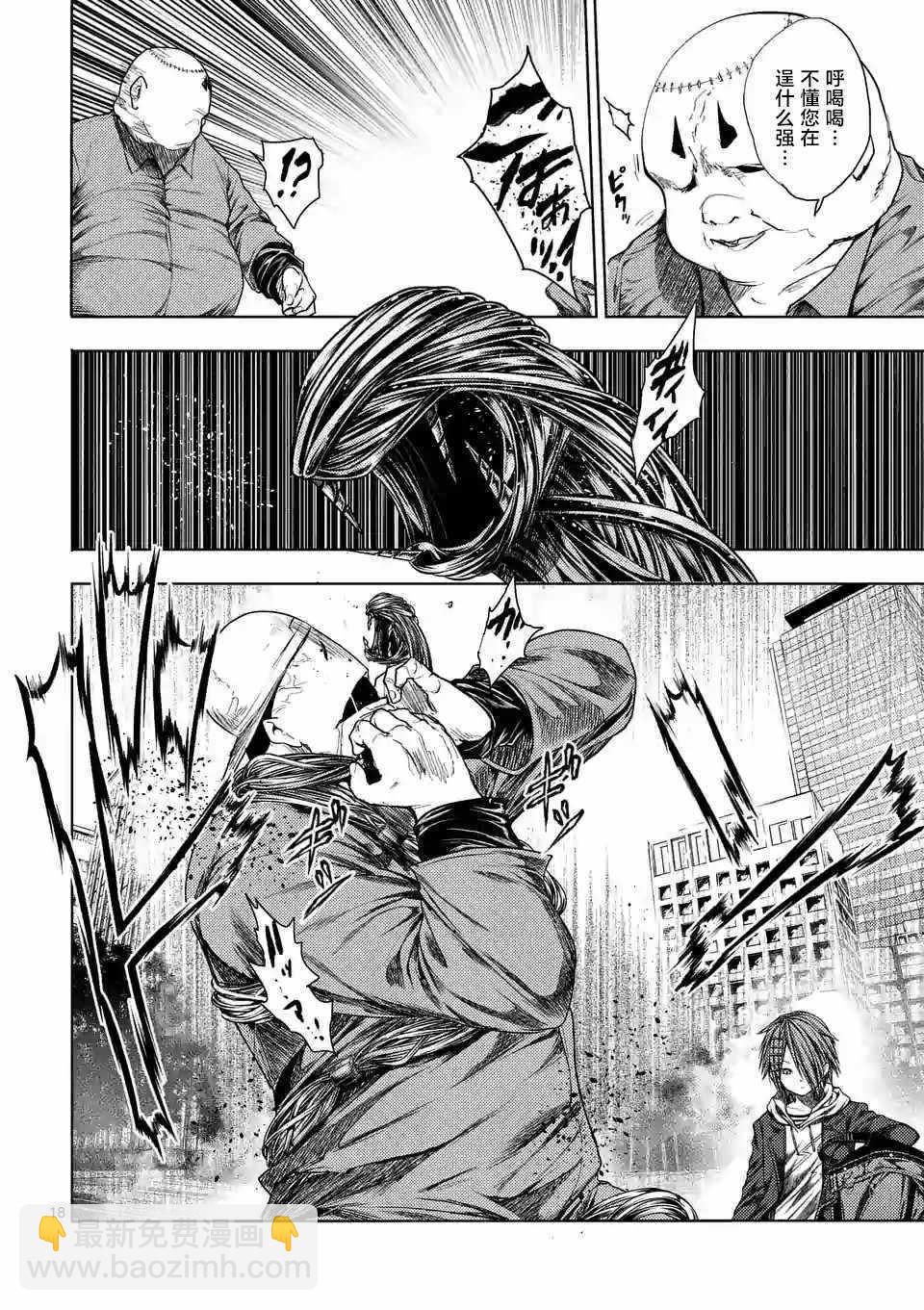 《见面之后5秒开始战斗》第84话 第17页