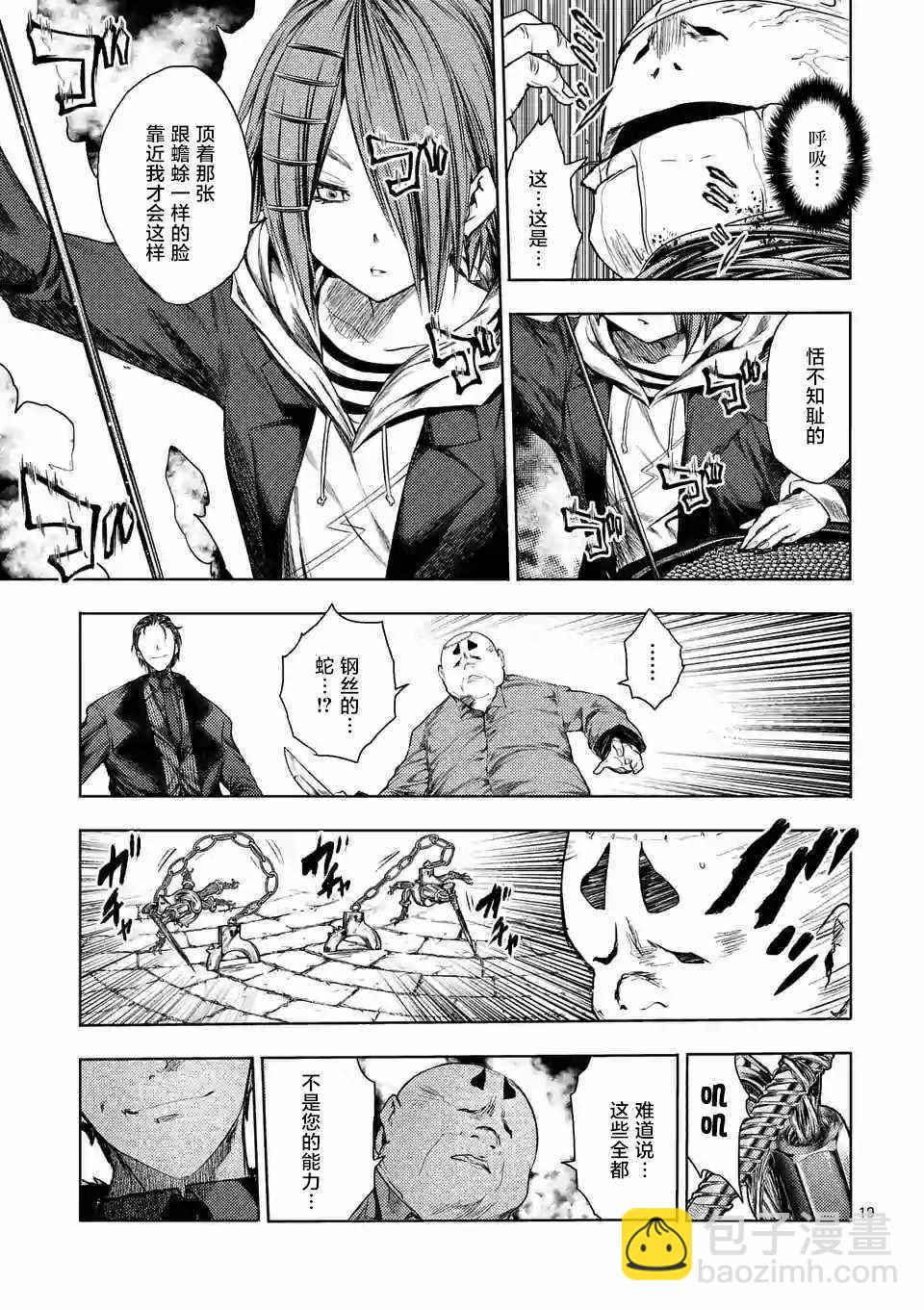 《见面之后5秒开始战斗》第84话 第18页
