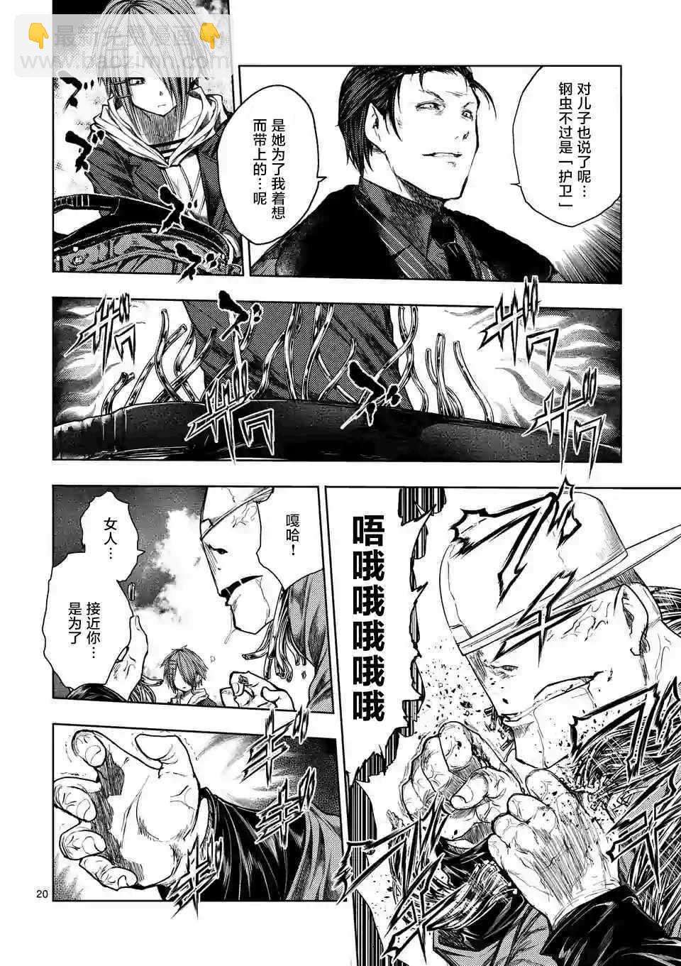 《见面之后5秒开始战斗》第84话 第19页