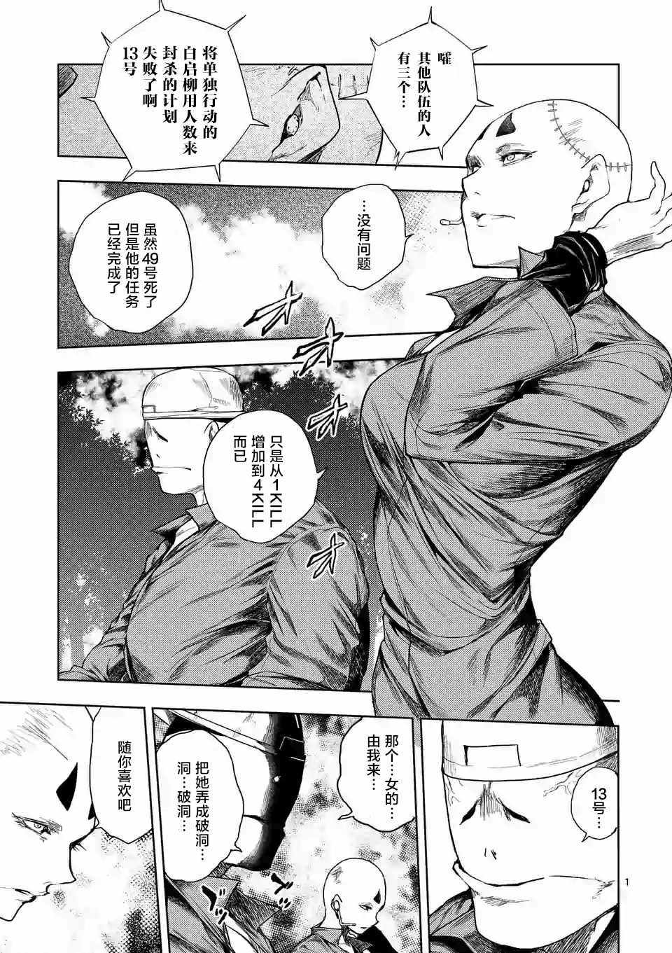《见面之后5秒开始战斗》第84话 第1页