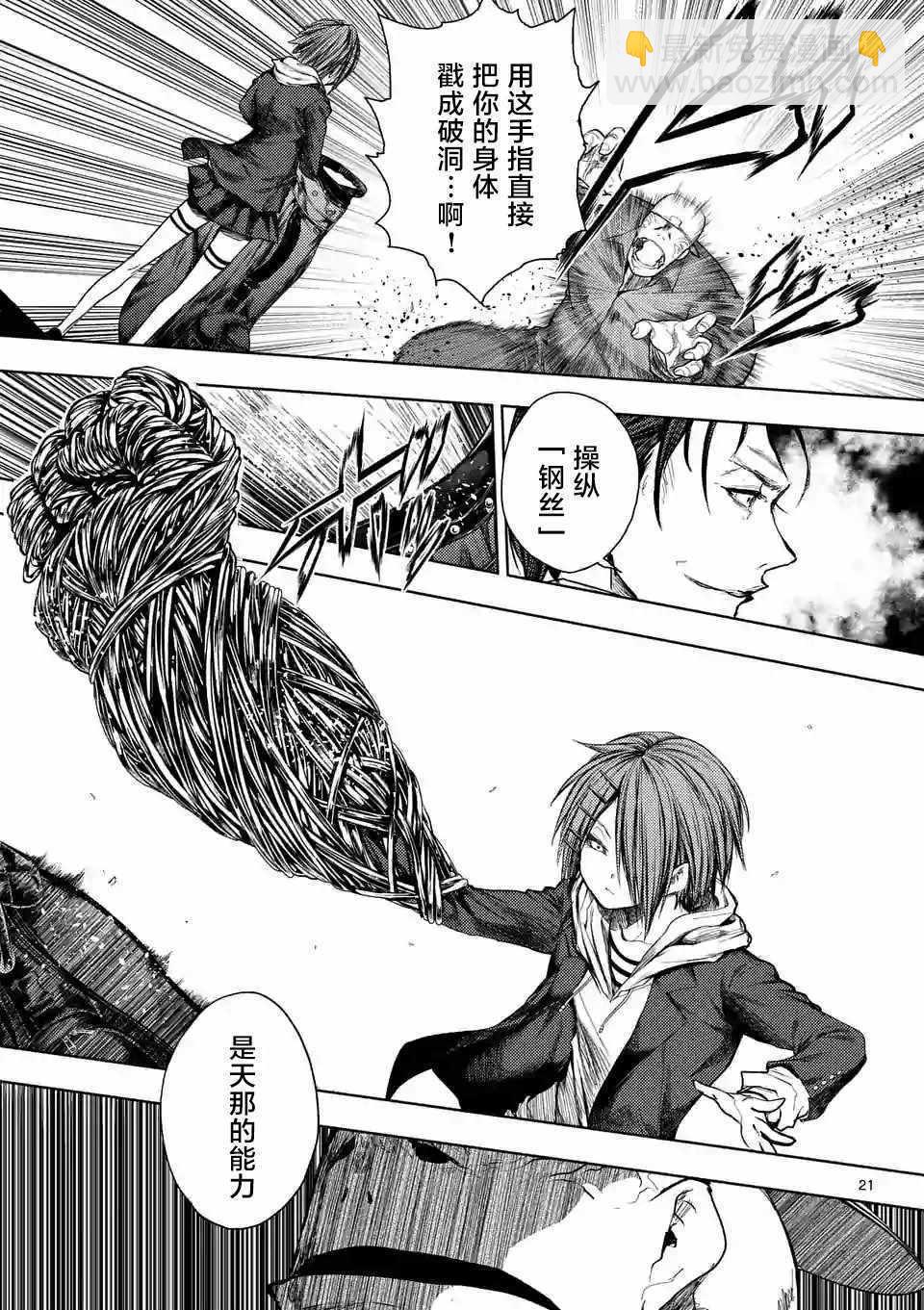 《见面之后5秒开始战斗》第84话 第20页