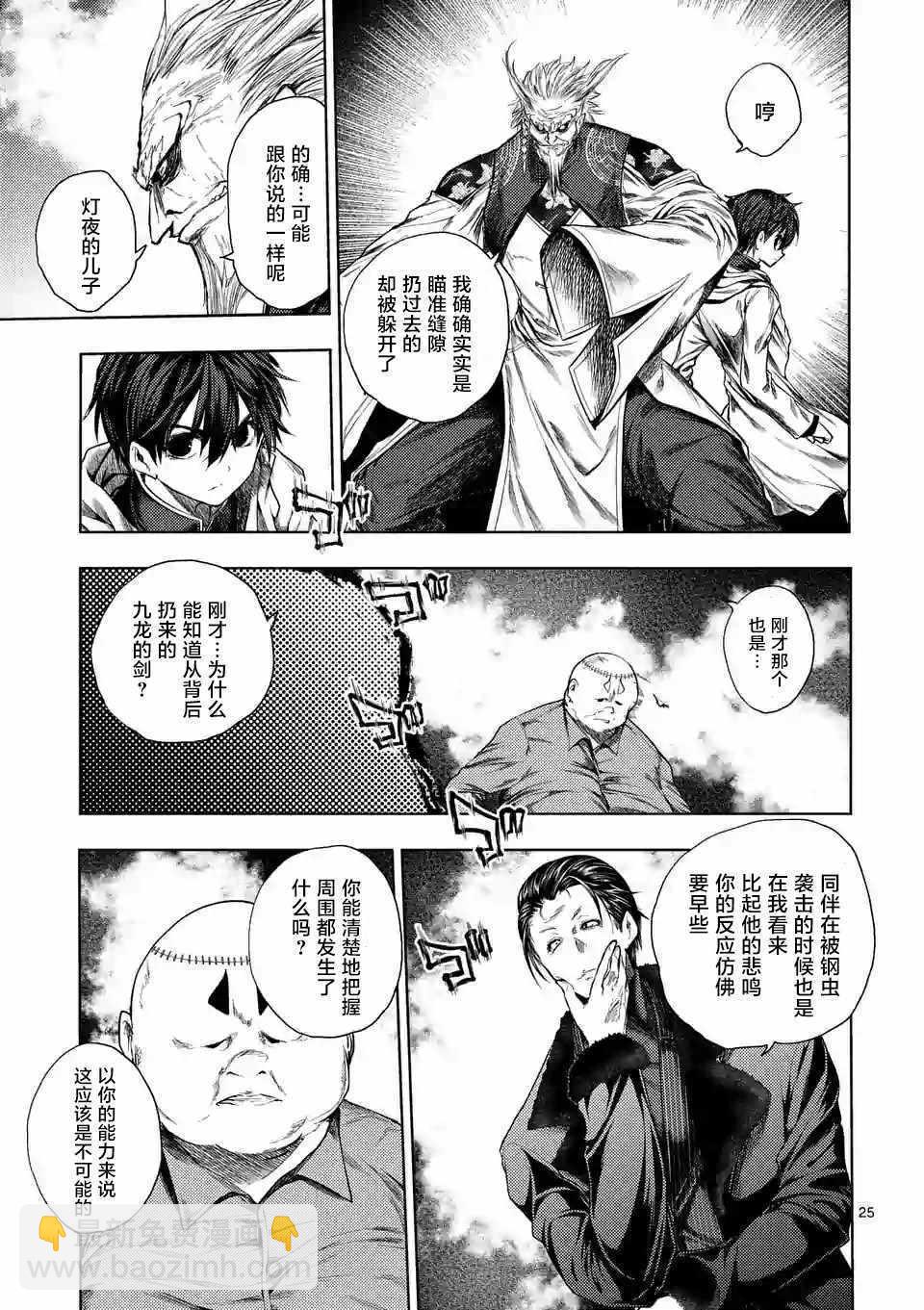 《见面之后5秒开始战斗》第84话 第23页