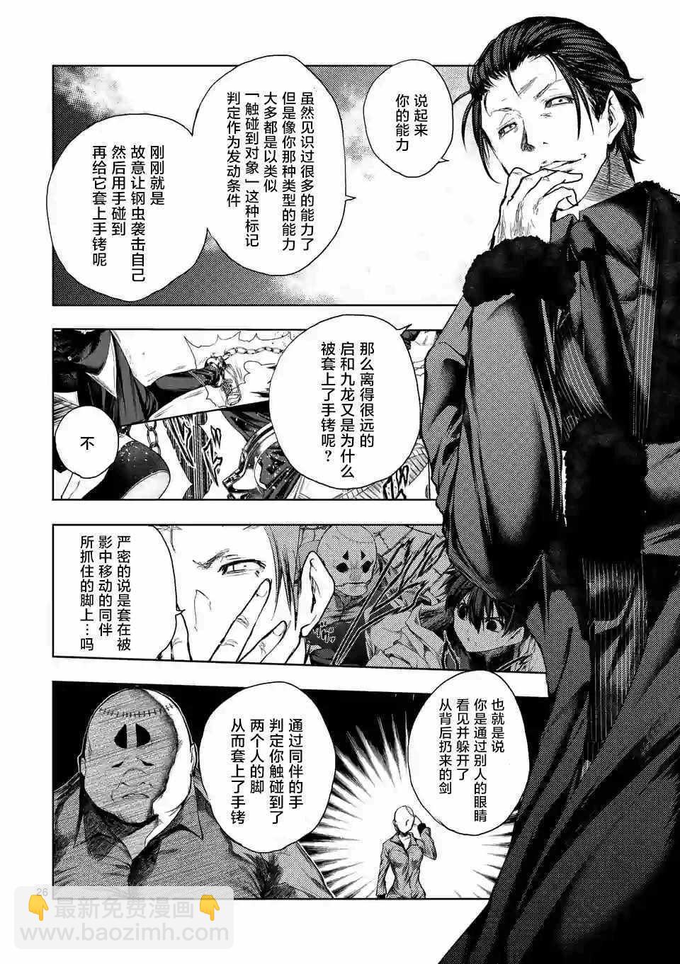 《见面之后5秒开始战斗》第84话 第24页