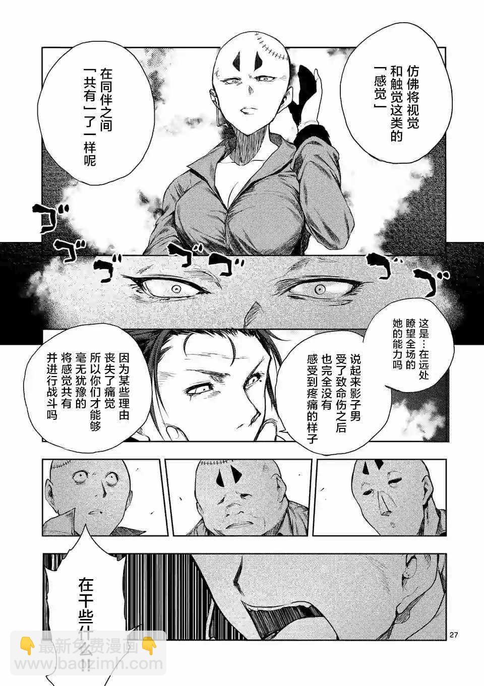 《见面之后5秒开始战斗》第84话 第25页