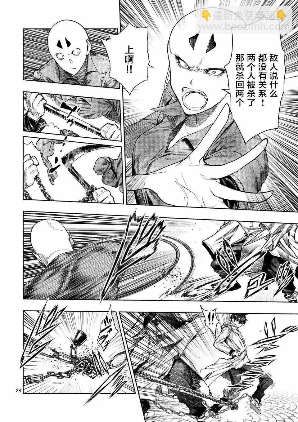 《见面之后5秒开始战斗》第84话 第26页