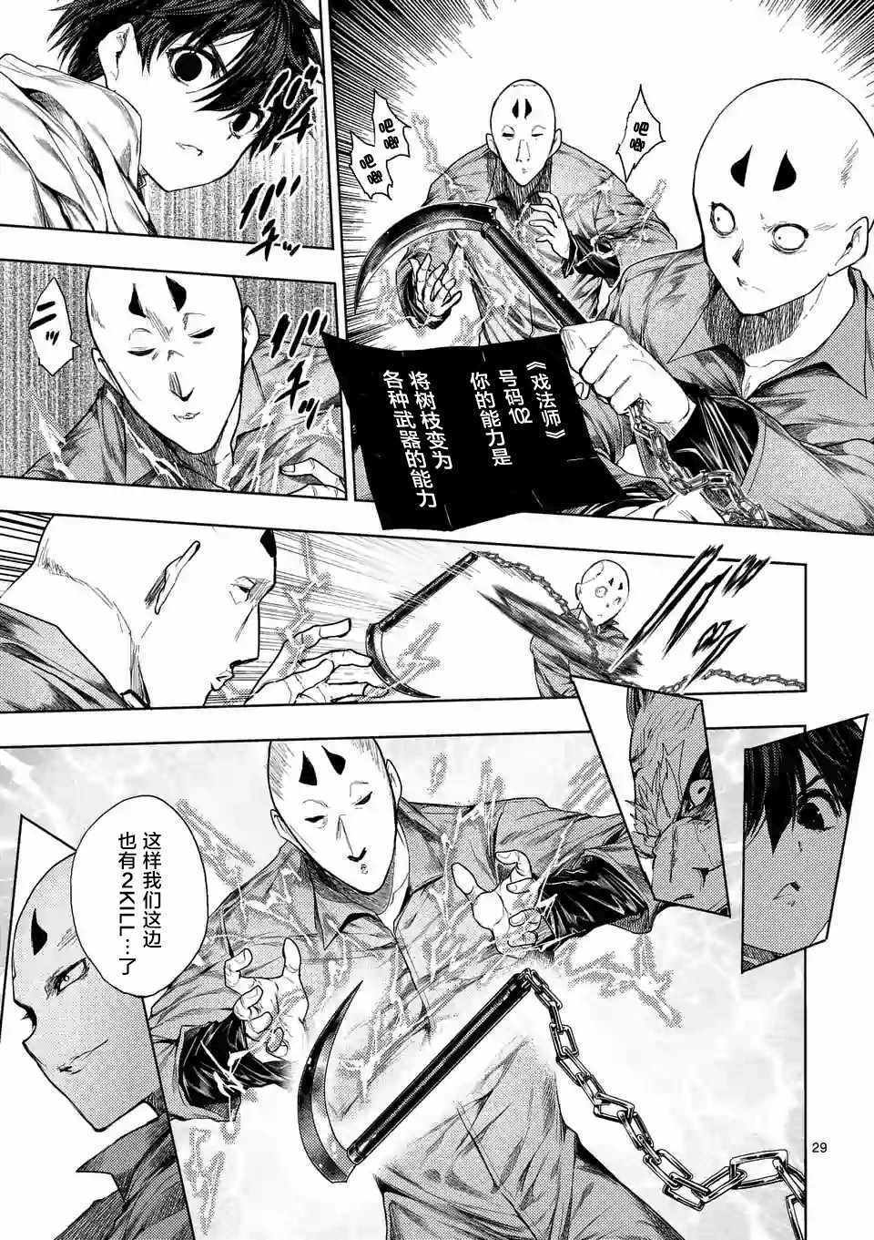 《见面之后5秒开始战斗》第84话 第27页