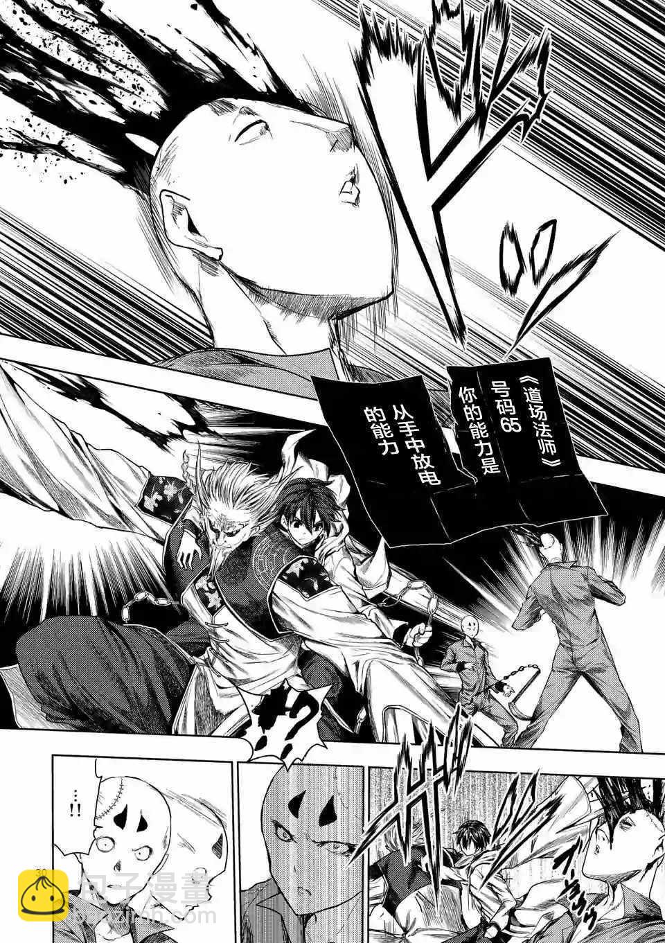 《见面之后5秒开始战斗》第84话 第28页