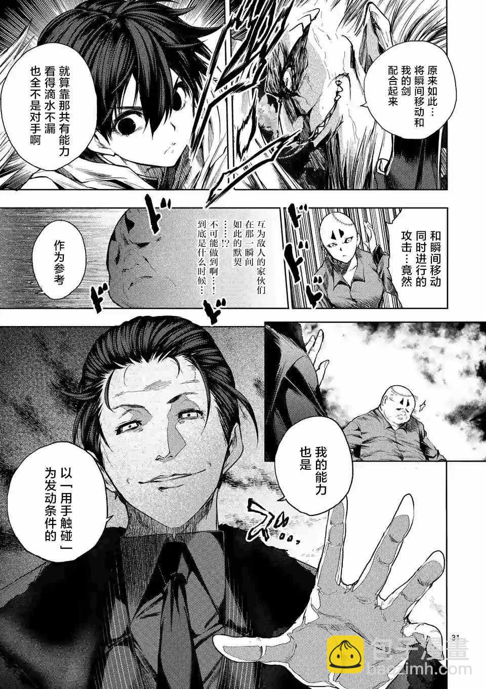 《见面之后5秒开始战斗》第84话 第29页