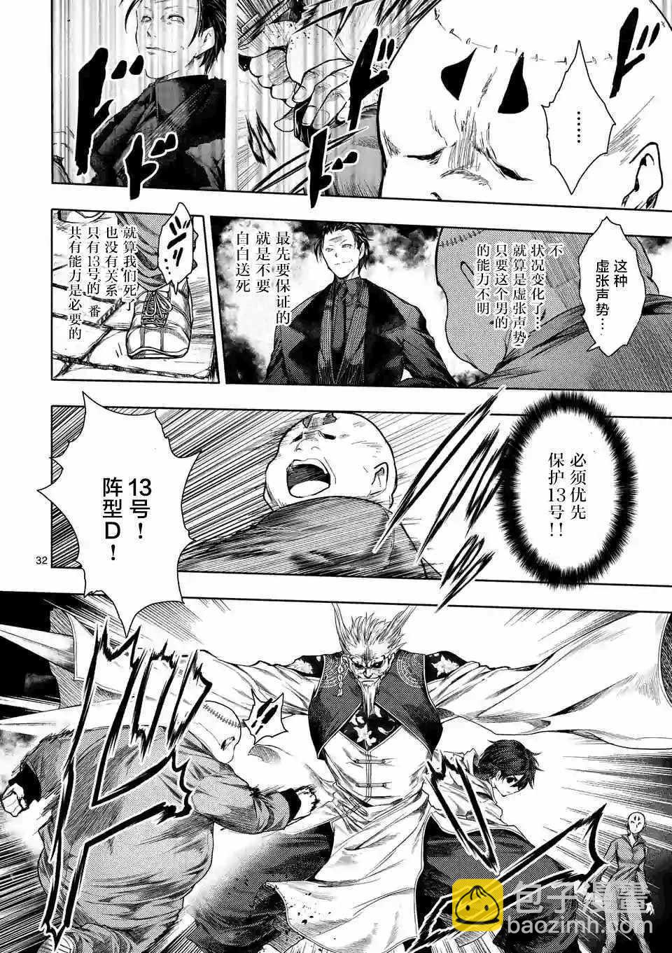 《见面之后5秒开始战斗》第84话 第30页