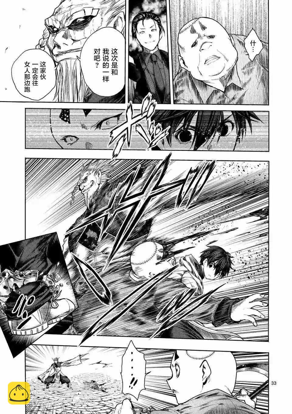 《见面之后5秒开始战斗》第84话 第31页